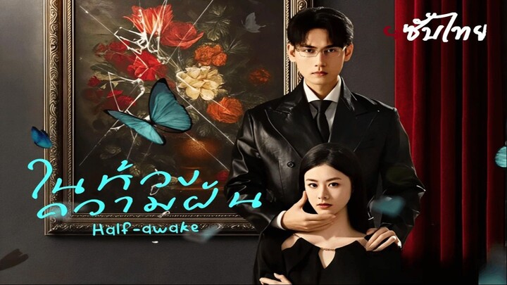 SUB²  21-24  💫• ซับไทย (จบ)