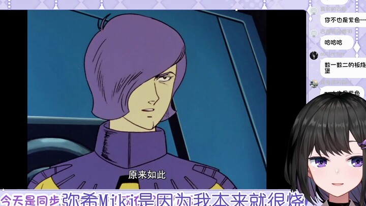 “弥希Miki是我本来就很烧，跟紫色没有关系”