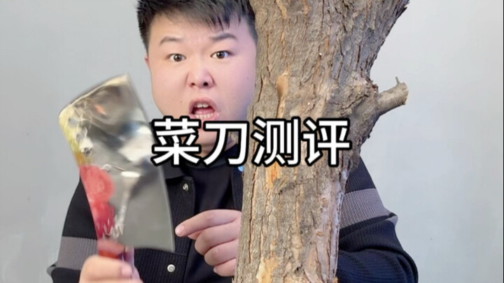 网红菜刀真的好用吗？#家用厨房菜刀＃菜刀测评 #菜刀手工锻打菜