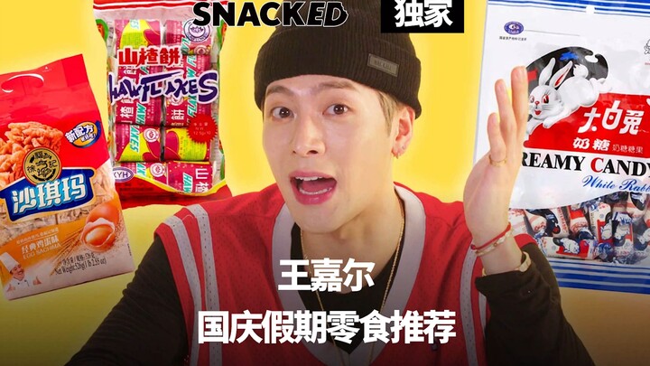 《SNACKED》ขนมดารา: ไม่น่าเชื่อว่าหวังเจียเอ่อร์ก็เหมือนเรา หยุดกินเมล็ดทานตะวันไม่ได้เลย!