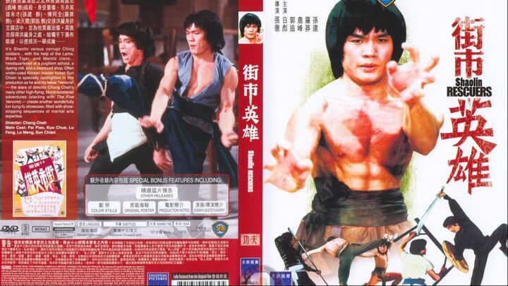 วีรบุรุษแดนพยัคฆ์ Shaolin Rescuers (1979)