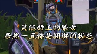 Why is Sona tied up? What's the story behind the Psychic Agent skins?