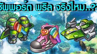 LINE เกมเศรษฐี รีวิวอีเว้นใหม่ ควรทำ หรือ ควรข้าม สุดยอดTop3 จี้เครื่องราง จี้ซัพพอร์ตพริล จริงไหม