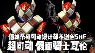 这低端可动给我干哪来了? SHF汗流浃背了吗 万代超可动 假面骑士瓦伦Valen 简单评测+POSE展示
