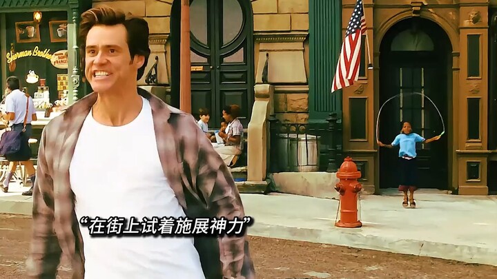 เมื่อคุณมีพลังเทพของพระเจ้า คุณจะทำอะไรบ้าง? นี่ใช่ภาพของ “ทรูแมน” เมื่อมาสู่โลกแห่งความเป็นจริงหรือ