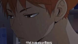 Nếu Hinata là một chàng trai trẻ thích bạn~