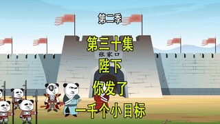 穿越明末第二季30 陛下 你发了 一千个小目标呀