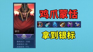 Chicken Claw Meng Tian also got the bid, but it's a pity that I can't show it off