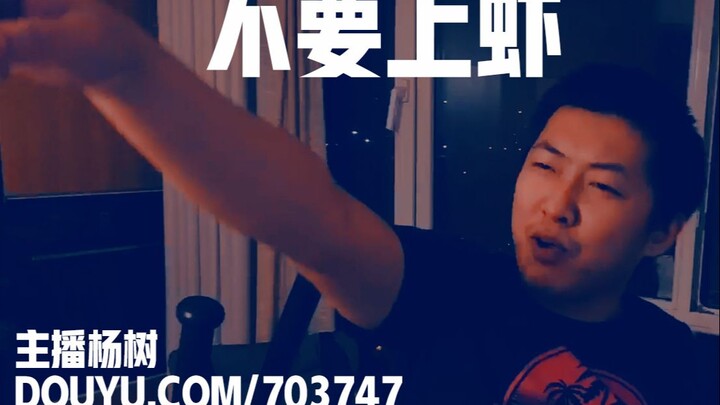 [Yang Shu’s Memorable Scene] Don’t get scammed