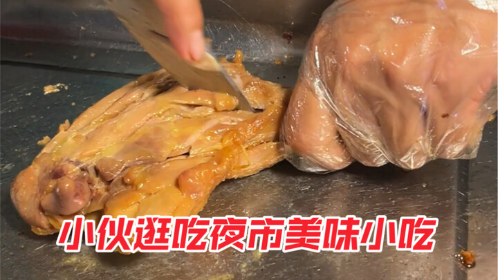 หนุ่มคนนี้มาเดินเล่นตลาดกลางคืนอีกแล้ว~ อยากกินน่องไก่ทอดแบบโบราณมาก ชิ้นละ 10 หยวน กินให้หายอยากไปเ