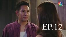 EP.12 สัจจะในชุมโจร (เสือสั่งฟ้า 3) 2565