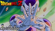 ตอนที่ 97 "ทำลายดาวนาเม็กงั้นเรอะ ลำแสงปีศาจทะลุแผ่นดิน" ดราก้อนบอลแซด Dragon Ball Z สปอย