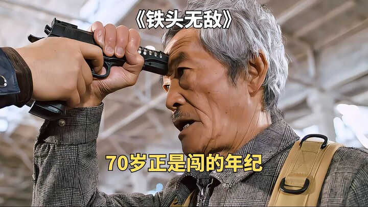 The old man has become the boss of a debt collection company with his 70-year iron head skills.