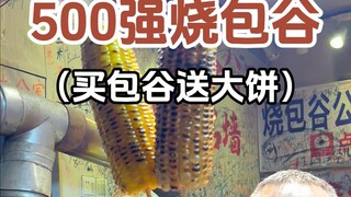 ฉันได้ข้าวโพดคั่วจากบริษัท Fortune 500 และประธานเป็นคนคั่วเอง