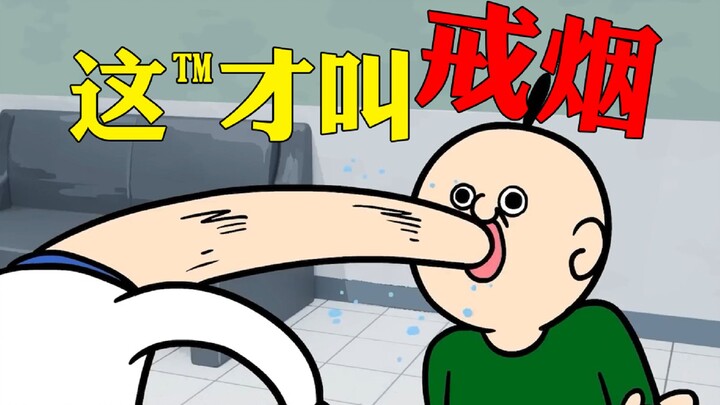 สูบบุหรี่? สูบบุหรี่! วิธีเลิกบุหรี่ที่ไร้สาระที่สุดในประวัติศาสตร์
