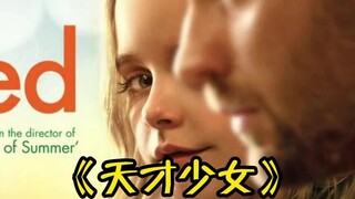 7岁天才少女，数学天赋击败教授！（上）