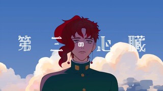 【JOJO 承花】第三心脏手书，但是只做了一点