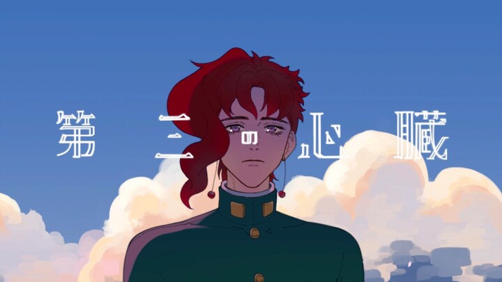 【JOJO 承花】第三心脏手书，但是只做了一点