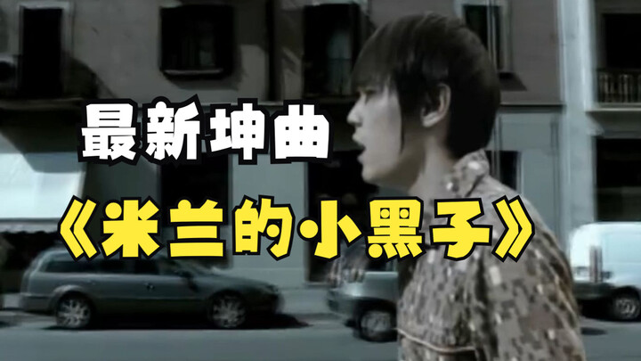 “Milan’s Little Black Fan”! I actually used to really like Jay Chou…