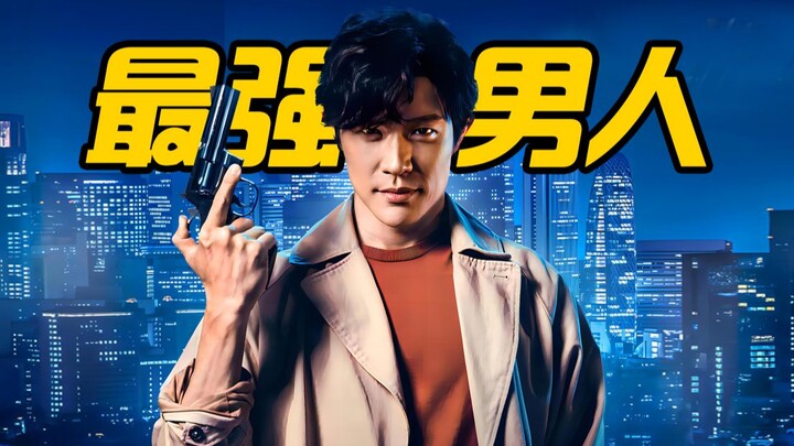 [City Hunter x Hunter] Benar‑benar puas, pria tak terkalahkan itu telah kembali!