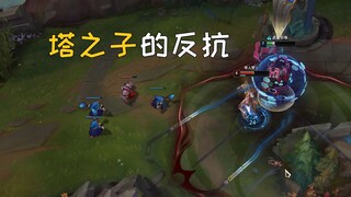 塔之子的反抗