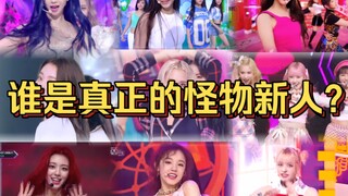 “五代女团初一位用时！比较下来谁才是真正的怪物新人？”