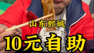 "بوفيه البناء" في جوانتشنغ بمقاطعة شاندونغ، 10 يوان للشخص الواحد، أكثر من 30 صنفًا من الأطباق بأسعار