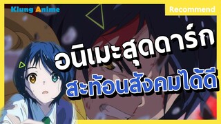 อนิเมะสดใสแต่ทำไมเนื้อเรื่องมืดมน -Wonder Egg Priority-