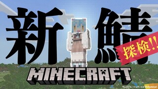 【Minecraft】新鯖を探検する！【雪花ラミィ/ホロライブ】