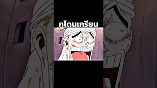 #luffy #anime #onepiece #youtubeshorts #ฟีด #วันพีช #อนิเมะ #shorts #short