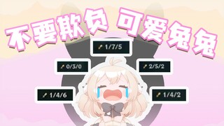 不要欺负可爱兔兔