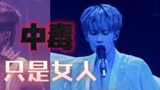 [Zhang Yixing Tan Jianci] Saya telah terjebak dalam cinta selama beberapa hari dan semakin dalam.