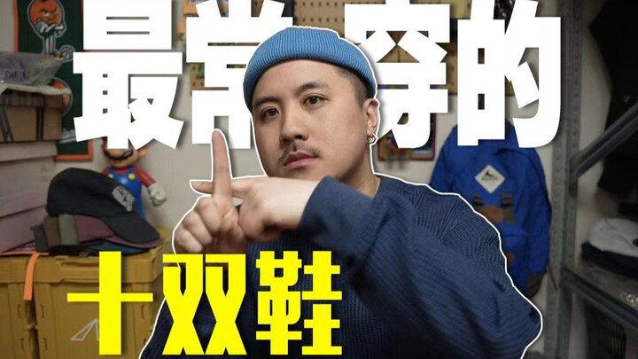 My 10 Most-Worn Pairs of Shoes + 8 New Pairs I Got for the New Year