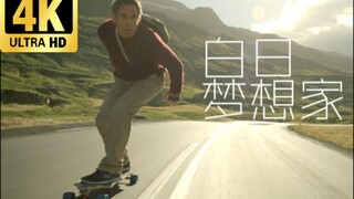 【4K经典】《白日梦想家》超治愈滑板下山片段