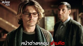 หน้าต่างหลอน อํามหิต  | สปอยหนัง secret window (2004)