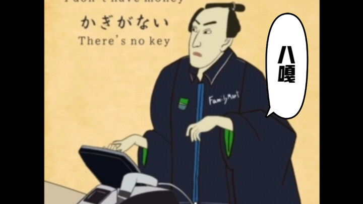 江户店员教你日语1️⃣【动画短片】