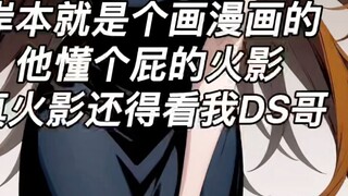 คิชิโมโตะเป็นเพียงนักวาดการ์ตูน เขาไม่รู้อะไรเกี่ยวกับนารูโตะเลย นารูโตะตัวจริงยังขึ้นอยู่กับฉันนะพี