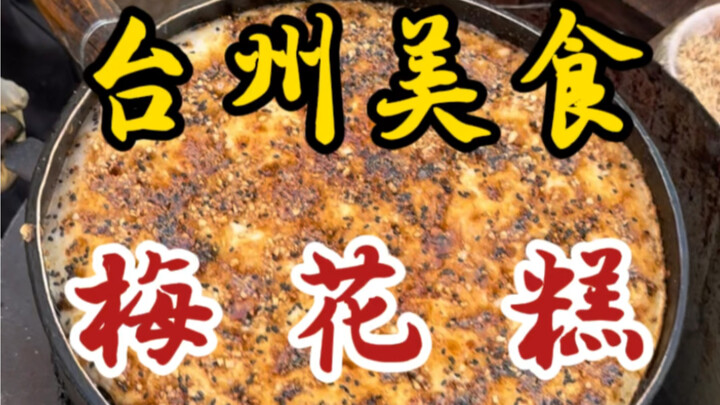 كشك صغير لحلوى زهور البرقوق في السوق... قطعة واحدة بخمسة يوانات فقط! طازجة من الفرن، حلوة ولزجة ورائ