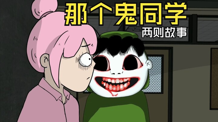 【青菜鬼动画】闹鬼校园你敢进去当老师吗？