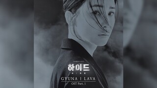 "ซ่อน" OST ตอนที่ 1 "LAVA" GYUNA