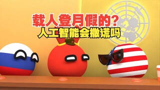 Apakah pendaratan di bulan berawak itu palsu? Bisakah kecerdasan buatan berbohong [Polandball]
