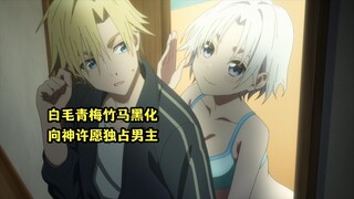 一月新番：男主心中只有巫女姐妹，青梅竹马黑化许愿将他独占