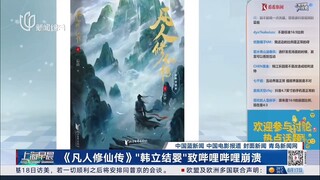 凡人都被各大新闻播报了，这才是优秀的国漫