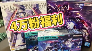 4w粉抽奖！千元模型直接宠粉