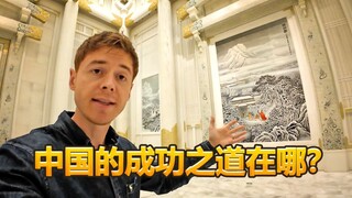 英国博主: 看清中西方文化差异 才知道为什么中国发展得这么好