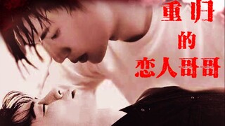 【博君一肖】重归的恋人哥哥07（OOC&强制&囚禁&黑化）