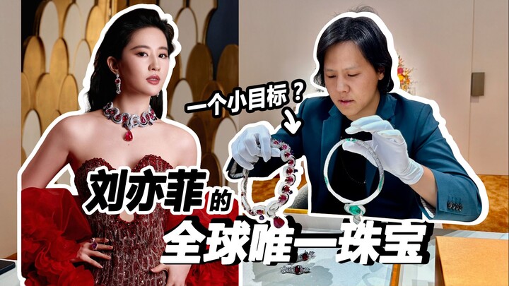 Opening a big box—Liu Yifei’s jewelry has arrived…
