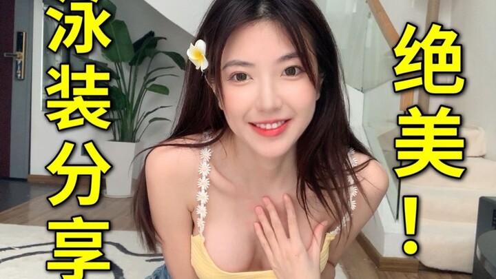 【Sisi】Try on top~Sharing the must-have bikinis for summer!