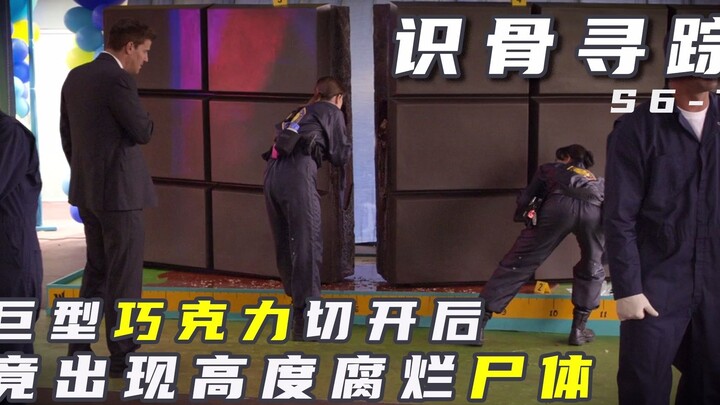 切开巨大巧克力，里面竟藏有一具女尸，凶手竟是顶头上司