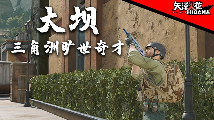 [Delta Single] “Dam” — He’s walking through the admin building, blasting the music so loud he can’t 